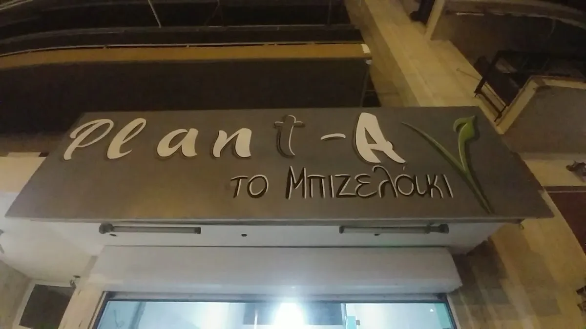 BookNoFees: Restaurant – Plant-a το μπιζελάκι – Athens – Plant-a die kleine Erbse, Foto 1